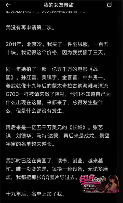 内娱顶流明星景甜代孕圈钱事件引爆全网!币圈大佬孙宇晨正式起诉追讨三千万彩礼,万字长文实锤爆料!