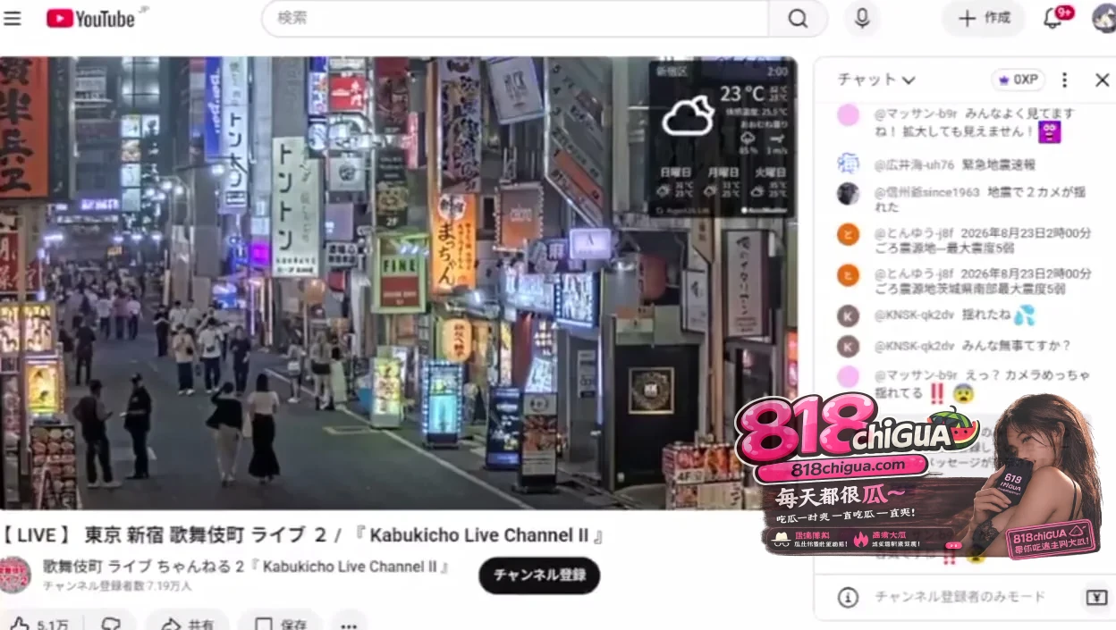 不夜城的惊魂一幕：东京歌舞伎町定点直播中，突如其来的紧急地震速报刺破深夜