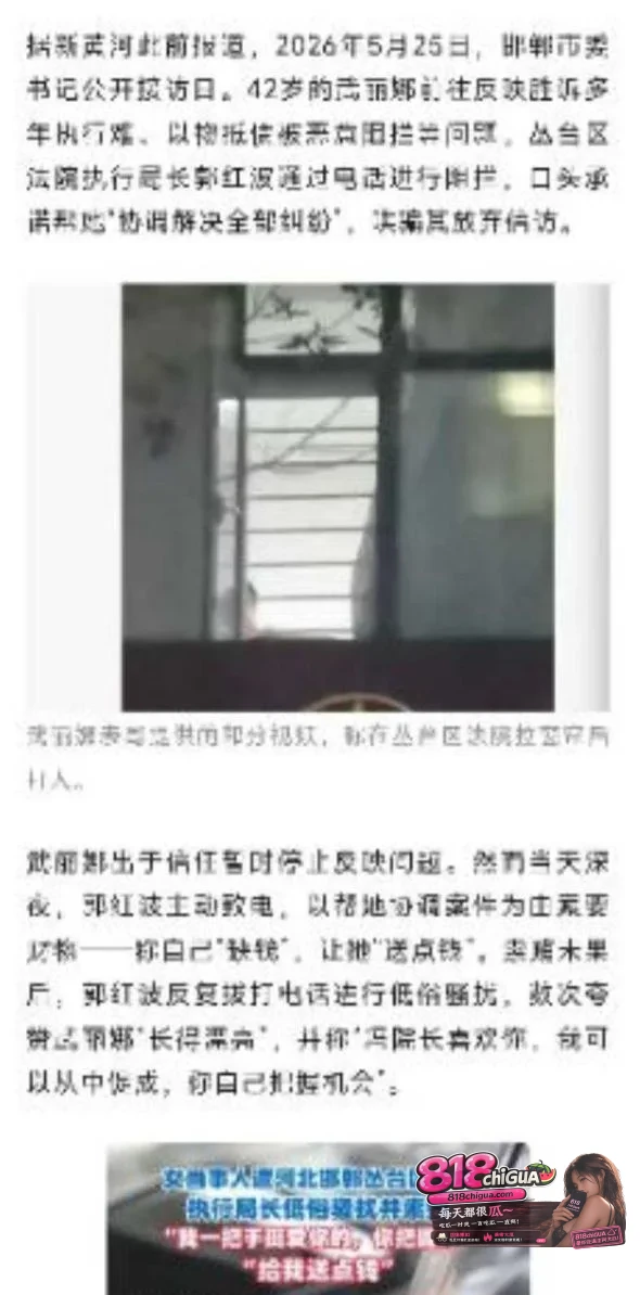 邯郸执行局局长【郭红波】落马权色交易事件全曝光!贪污受贿,性骚扰,后宫美女如云,堪称现代韦小宝!