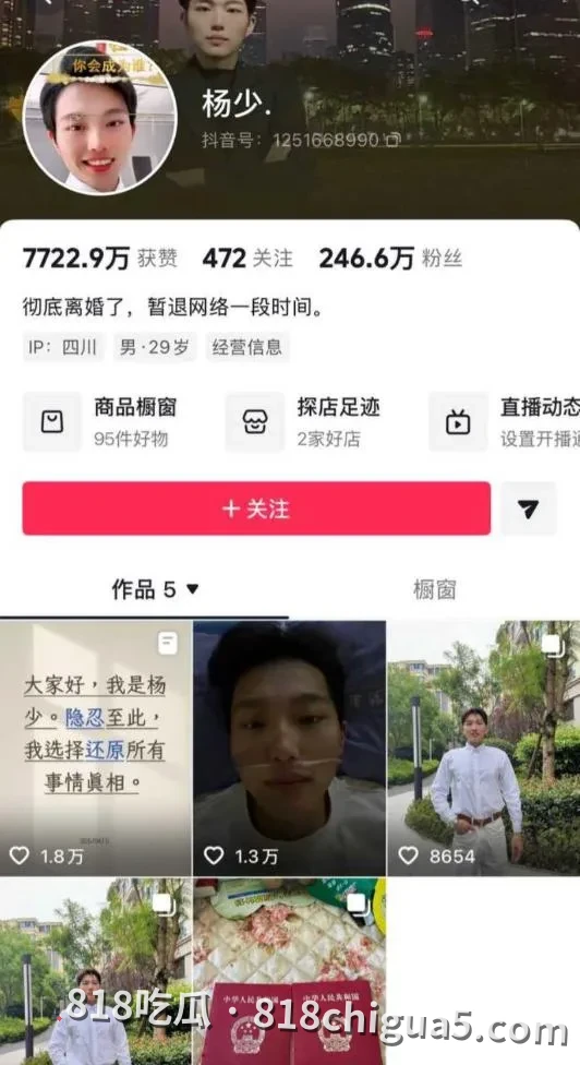 抖音246万粉男网红杨少万字长文怒撕前妻柠柠!知三当三婚内出轨,酒店约炮换装黑丝被情夫爆操打桩,励志单亲妈妈人设彻底崩塌!