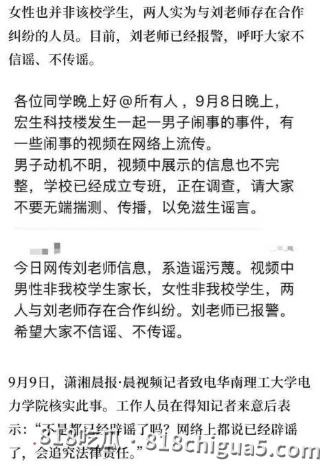 抖音热搜大瓜!华南理工教授刘定平被曝搞大女学生肚子,怀孕三个月不负责,家长上门讨要说法,曝光人渣行径!
