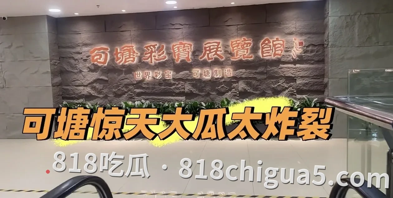 广东汕尾海丰可塘珠宝城(彩宝集散地)爆出大瓜!可塘珠宝城女老板约炮外国客商,激情视频误发群聊,全网疯传!
