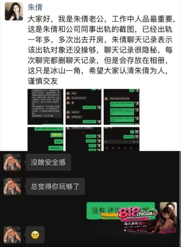 科大讯飞公关副总韩煜尘出轨女下属朱倩!女方原配老公实名怒曝,露骨聊天记录+不雅视频全网流出