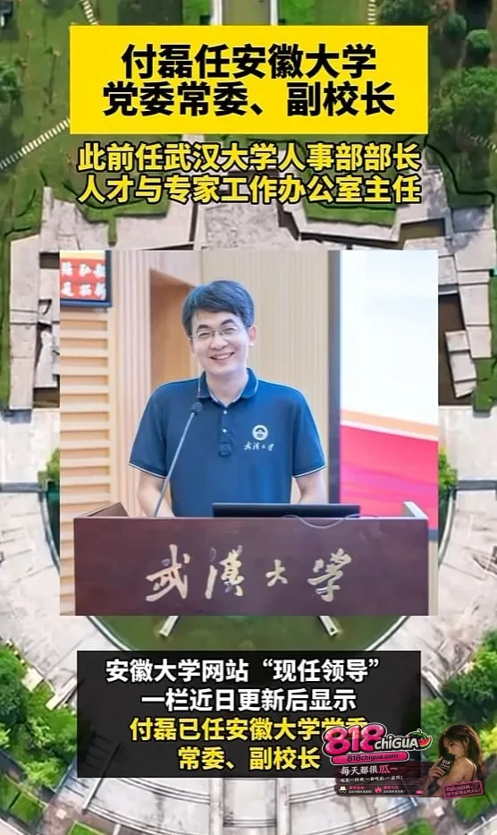 武汉大学爆惊天丑闻，女博士曾梦琪被举报勾引学院教授付磊，破坏他人家庭、学术造假，靠“权色交易”3年成教授！