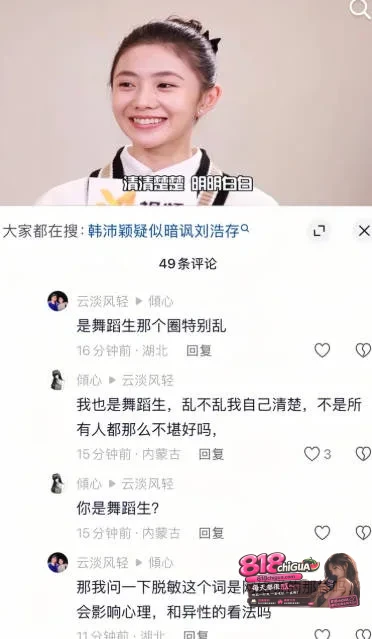 演员刘浩存陷舆论风波!主角女配韩沛颖凌晨直播爆料,说刘浩存早被潜规则跟了某某某导演,相关言论引发热议!