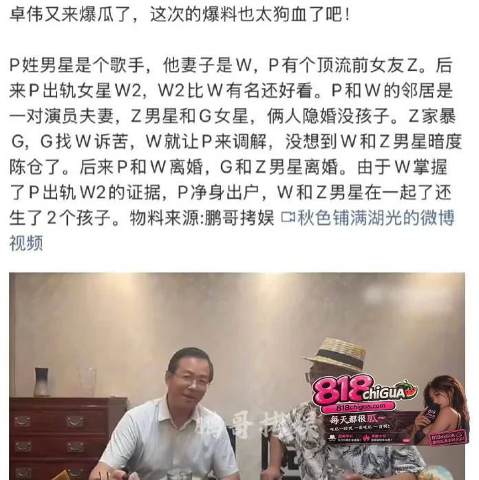 卓伟曝内娱5角恋大瓜!歌手朴树出轨演员王子文,两人酒店偷情视频流出!丑闻实锤!