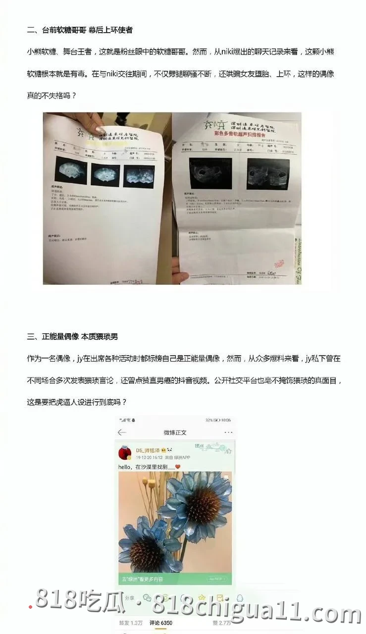 雷神之锤男演员黄嘉新黑料事件曝光!前女友指控他的多项不当行为,包括逼迫打胎进行流产、强制上环及与孙雪儿发生婚外情,性爱视频被网友扒出。