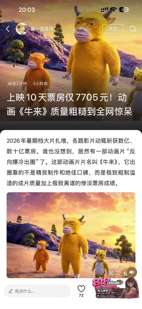 马赛克画质、建模穿模崩坏,电影《牛来》却狂斩30万票房,到底是另有隐情还是水平不够?