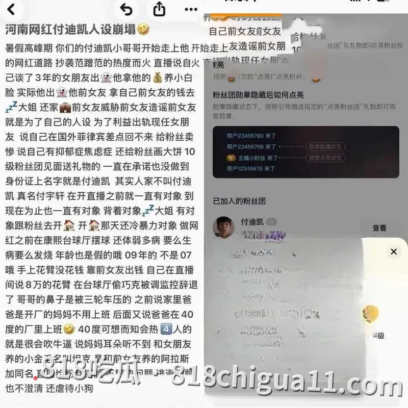 河南知名网红付迪凯彻底崩塌形象,一边花着前女友的钱,一边背叛对方还对其施暴,其前女友愤怒地将出轨证据以及性爱视频曝光。