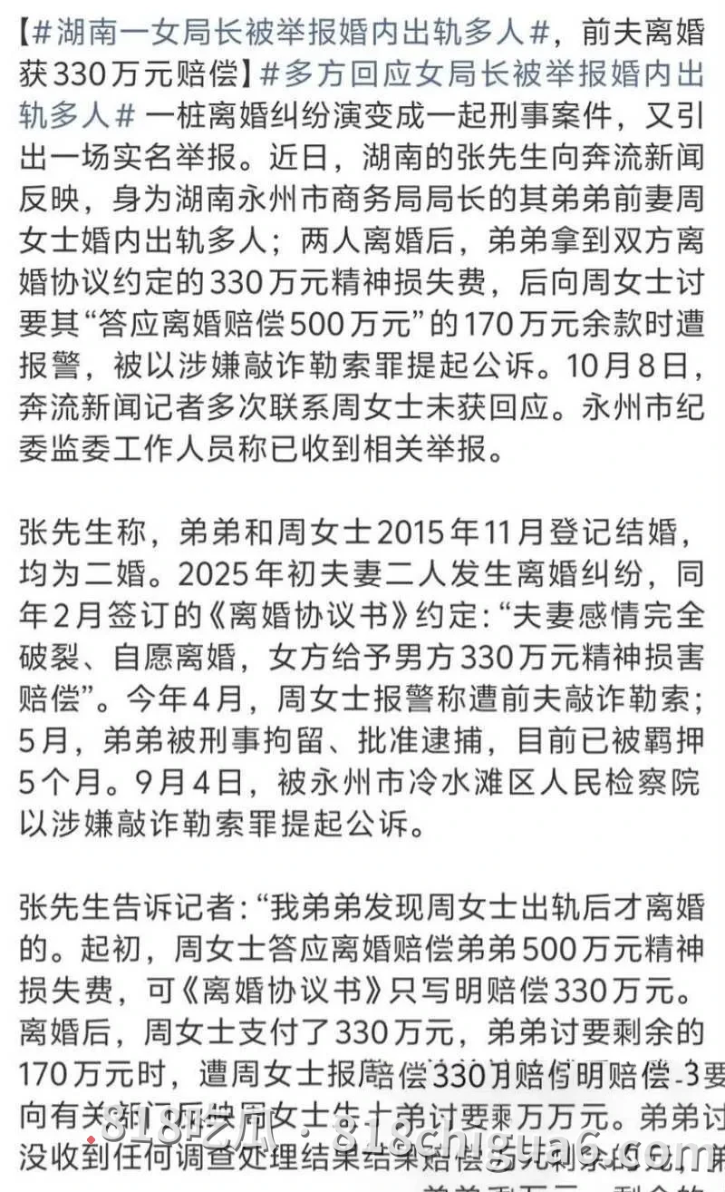 湖南永州商务局长周晓芬被前夫举报婚内出轨九人事件曝光!大量聊天记录与暧昧关系暴露,性爱视频被网友扒出,原来权利大能爽的鸡吧这么多。