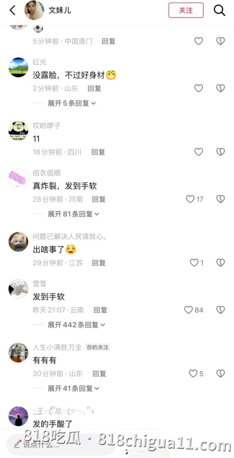 抖音网红鹤壁文妹儿早期私密约炮视频曝光:评论区内粉丝们纷纷使用暗语留言索求更多片段,暗示该博主以前经常在各大城市出没,尺度之大令人咋舌!