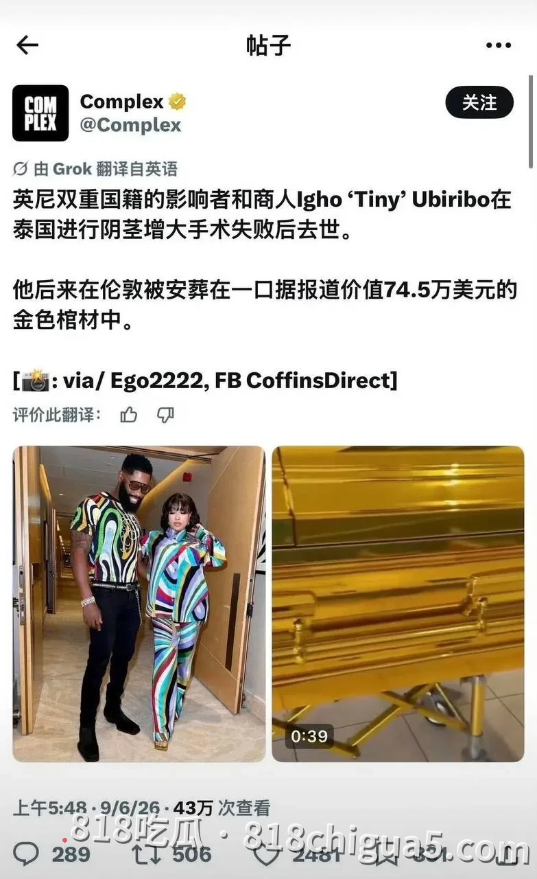 古有关羽刮骨疗毒,现有网红填充增茎!英籍43岁网红 Tiny为震“雄风”, 赴泰打针填充增大阴茎,填充物入肺惨死!下葬用价值74.5万美元纯金棺材!