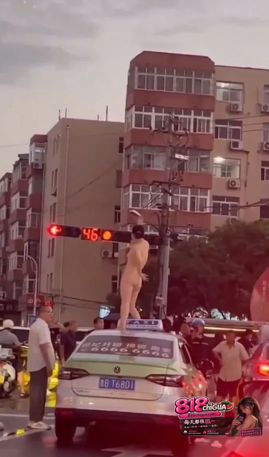 青岛街头惊现裸女车顶热舞!女子当街脱光衣服扭腰摆臀,出租车顶成舞台,路口车辆行人全看傻,场面混乱又荒诞!