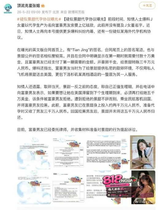 内娱顶流明星景甜代孕圈钱事件引爆全网!币圈大佬孙宇晨正式起诉追讨三千万彩礼,万字长文实锤爆料!