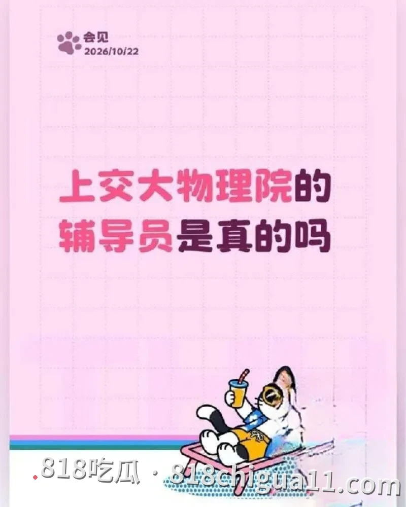 上海交通大学美女辅导员双重身份曝光!网上疯传的福利视频中姿态妩媚撩人,评论区纷纷表示这女人骚得太让人把持不住。