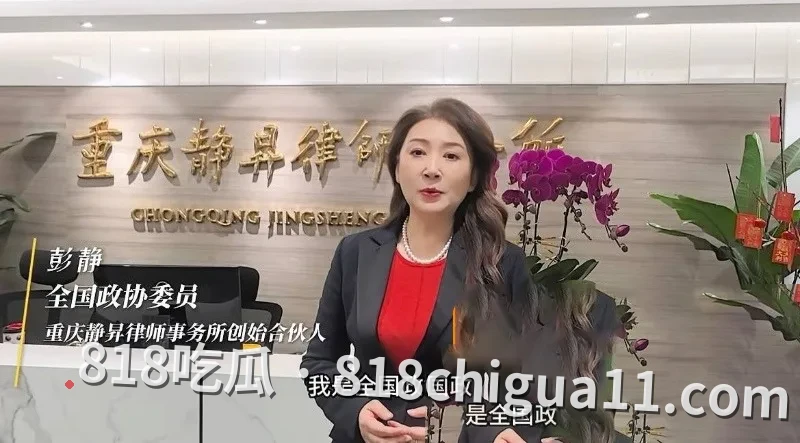 前重庆市市长黄奇帆涉嫌贪污腐败就此落马!隐藏多年的地下情人竟是律师彭静,终究还是倒在了女人的石榴裙下,不雅视频惨遭流出。