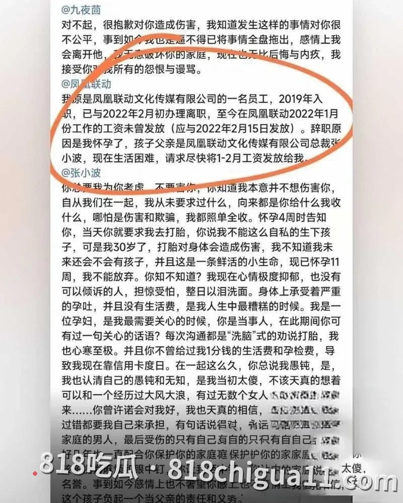 凤凰联动总裁张小波婚内出轨事件泄密!勾引女下属发生关系,导致对方意外受孕,最后以强势手段逼迫女人打掉孩子,性爱视频惨遭网友扒出曝光。