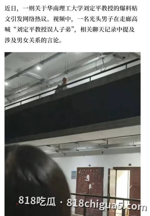 抖音热搜大瓜!华南理工教授刘定平被曝搞大女学生肚子,怀孕三个月不负责,家长上门讨要说法,曝光人渣行径!