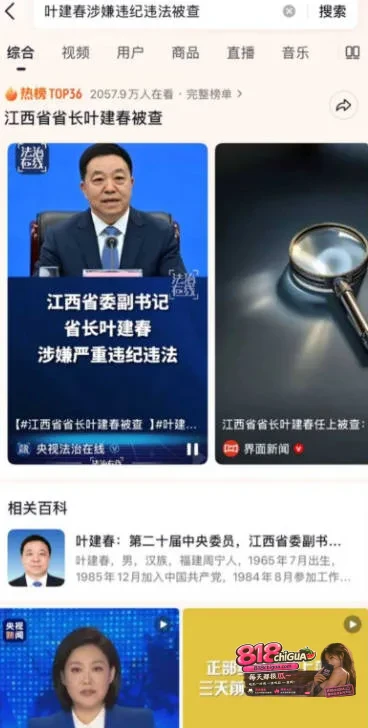 江西省长叶建春涉嫌严重违纪违法!贪污受贿屋内现金堆积如山,包养情妇!淫秽私密视频曝光全网声讨!