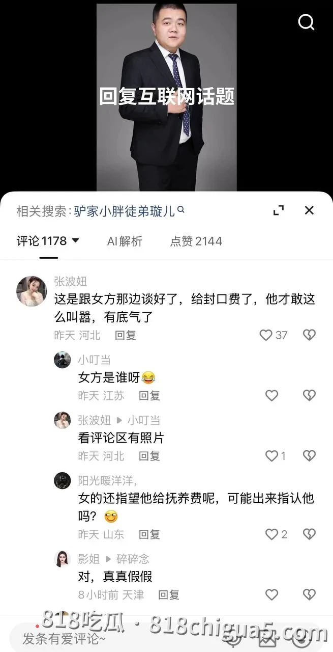 快手734万粉网红驴家小胖，婚内出轨女徒弟璇儿并生私生女！原配得知后尽选择接受，离谱程度震碎网友三观，偷情视频流出全网疯传！