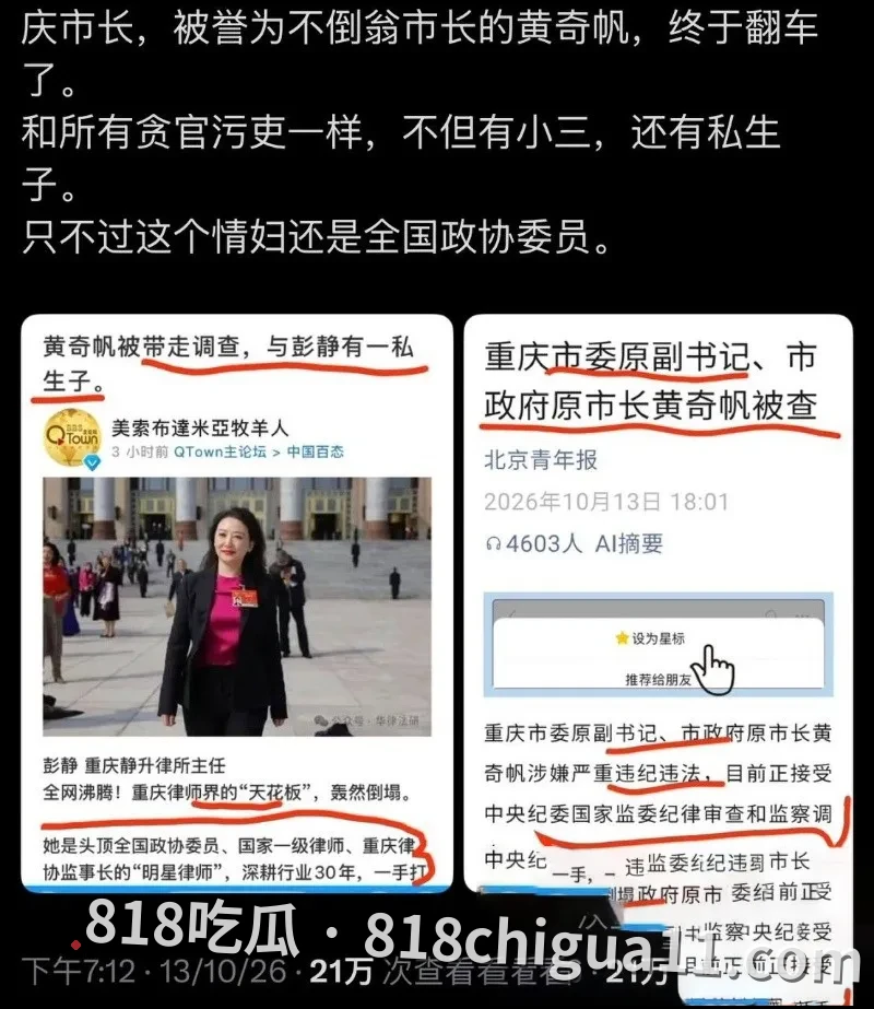 前重庆市市长黄奇帆涉嫌贪污腐败就此落马!隐藏多年的地下情人竟是律师彭静,终究还是倒在了女人的石榴裙下,不雅视频惨遭流出。