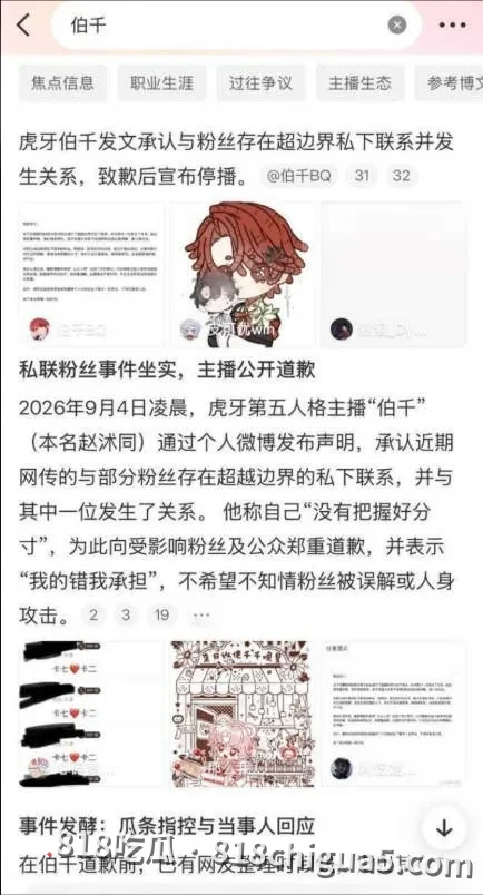 第五人格游戏主播伯人设崩塌,被操粉成瘾受害女性被联名曝光,凌晨发布道歉声明被打脸后被迫退网!