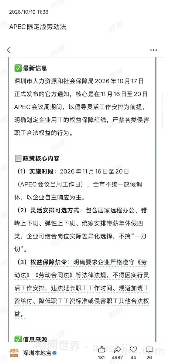 原帖配图：APEC会议期间企业用工安排
