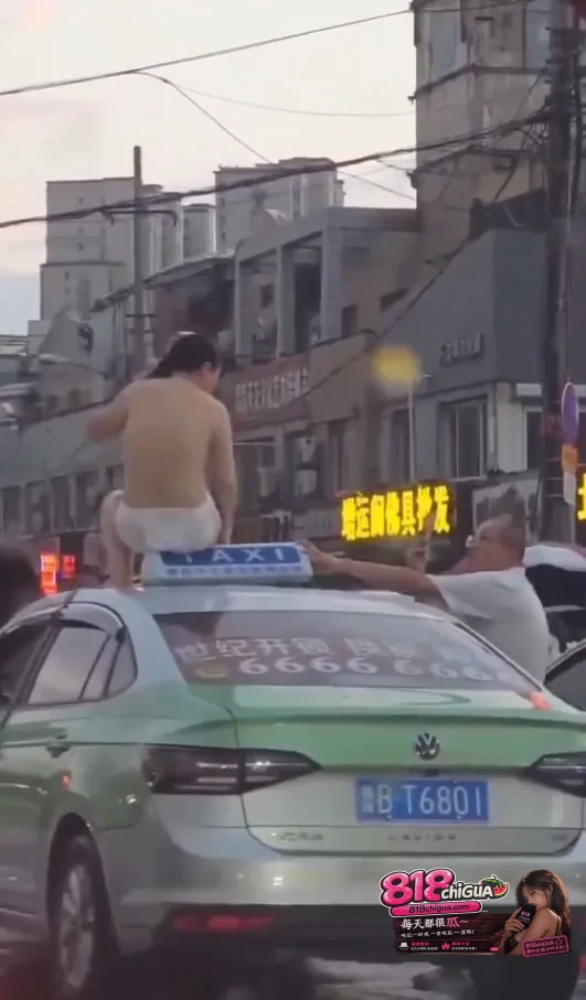 青岛街头惊现裸女车顶热舞!女子当街脱光衣服扭腰摆臀,出租车顶成舞台,路口车辆行人全看傻,场面混乱又荒诞!
