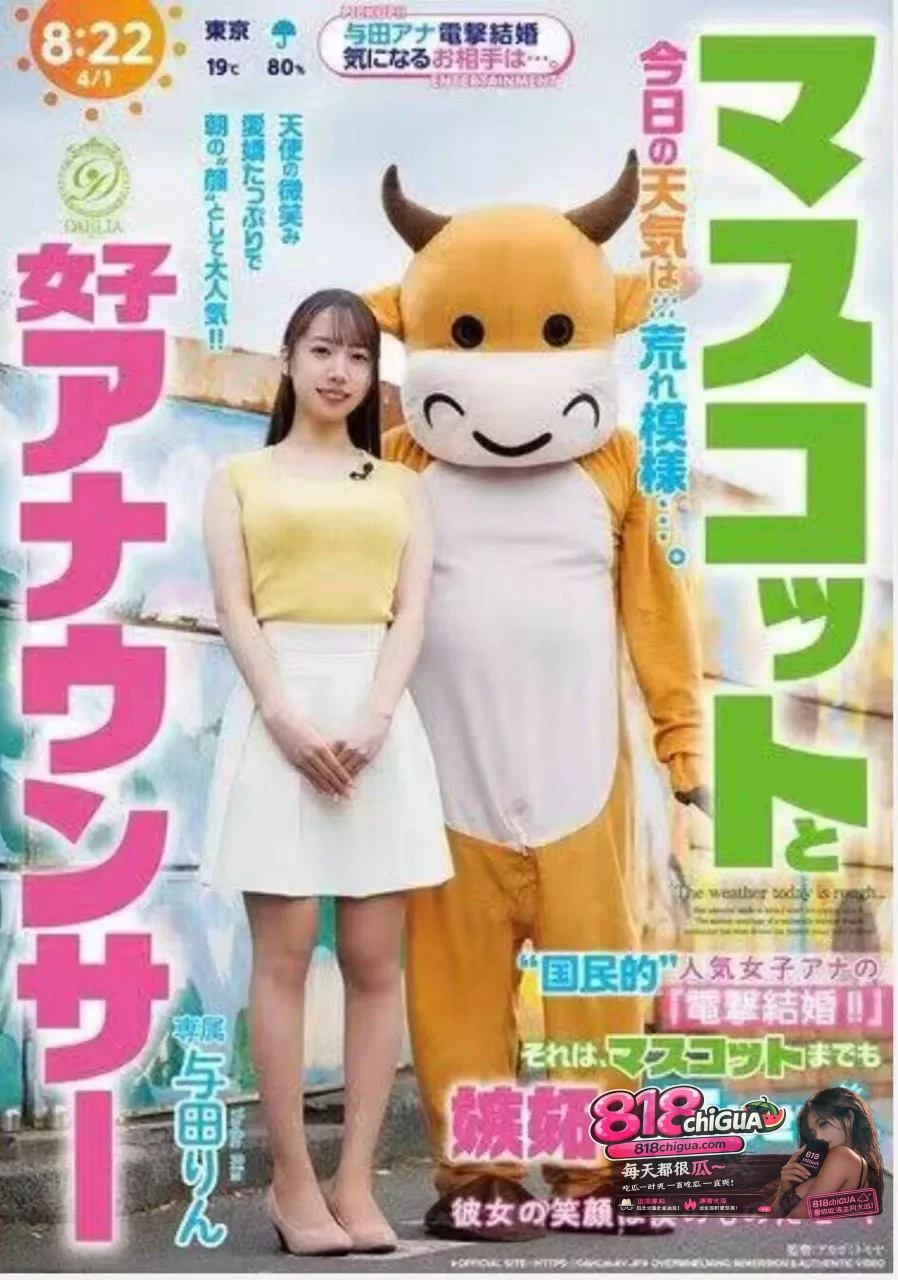 成人版牛来《吉祥物与女播音员今天的天气很糟糕》田凛饰演天气播音员突然结婚天气台的吉祥物牛来嫉妒不已下纠缠激情不止