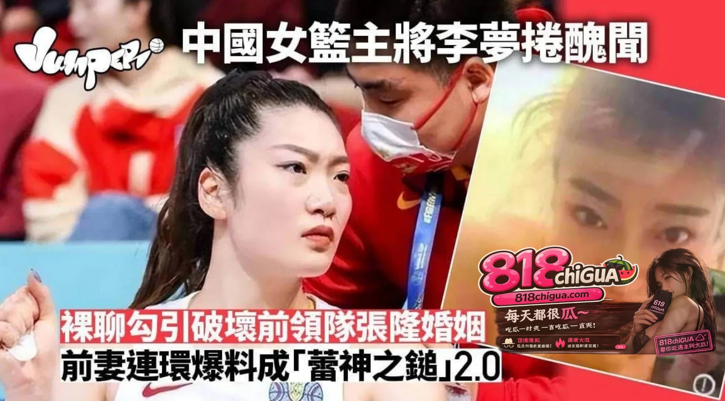 中国女篮【李梦】陷舆论丑闻，张隆前妻实名发文爆料其知三当三插足婚姻多次发生不正当关系，不雅视频被全网曝光，与赛场形象相差巨大！