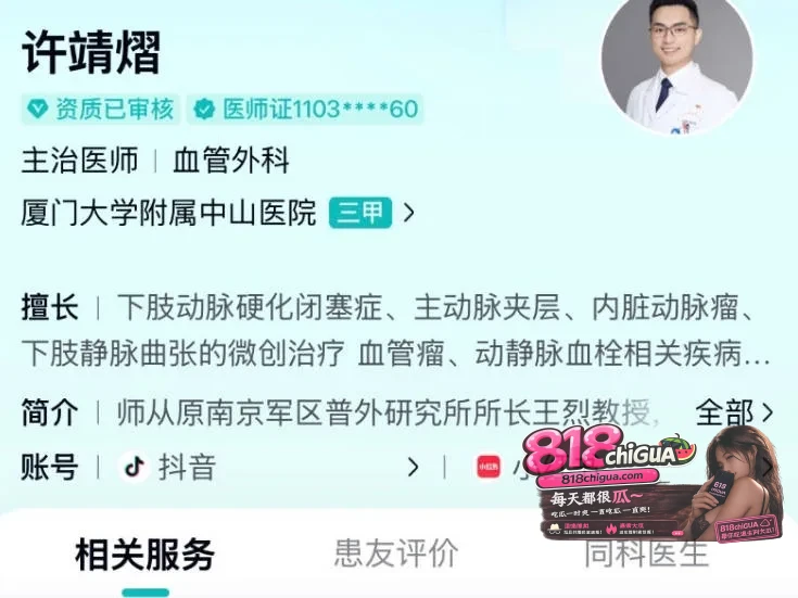 厦门中山医院医师许靖熠性丑闻曝光!面专一人设实则脚踏多船,花言巧语哄骗多名女性骗财骗色,聊天记录与不雅视频全网曝光!