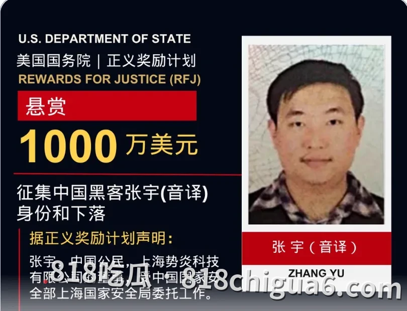 悬赏1000万美元！美国公布照片，缉拿中国黑客