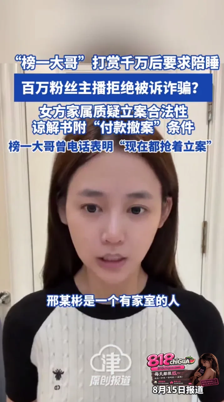 打赏是自愿还是诈骗?200万粉丝女主播被控卷走2500万,带出了直播间最致命的潜规则!