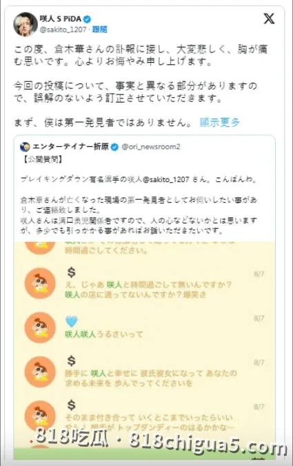 【818吃瓜重磅揭秘】9月14日25岁AV女优仓木华公寓陈尸!好友撕开暗黑内幕:男友长期家暴、车辆拖行毁容,积蓄被男友掏空还被掌握老家地址,无数疑点炸裂全网!