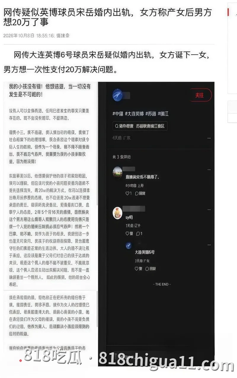 中超球员宋岳私生活大瓜 女友意外怀孕玩消失 女友直接曝光黑料人设彻底翻车