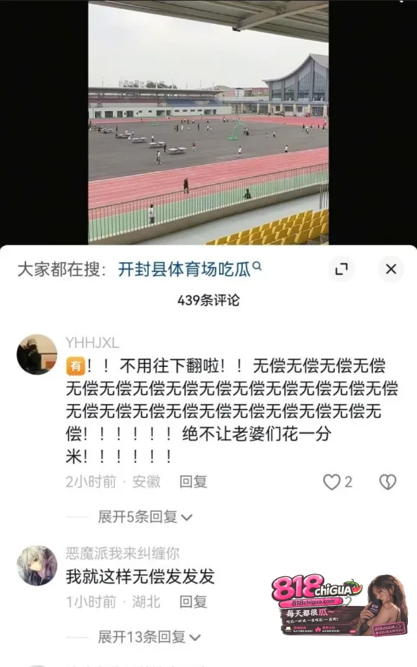 河南开封体育中心 小情侣看台座椅激情野战 尺度爆表 疑似下海私拍 彻底塌房