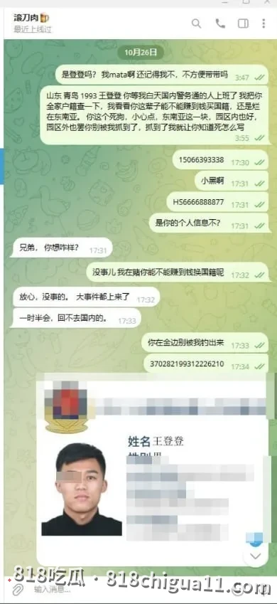 七星海三刀之仇!逃离园区 459 天,曝光王登登这个电诈魔头