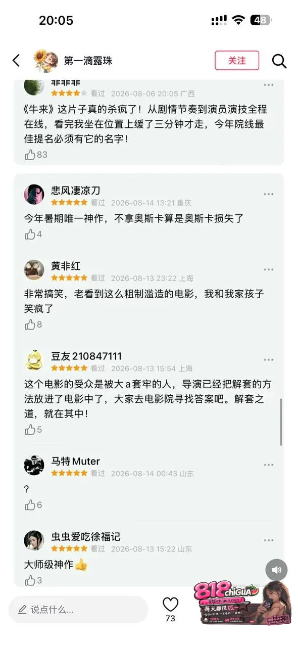 马赛克画质、建模穿模崩坏,电影《牛来》却狂斩30万票房,到底是另有隐情还是水平不够?