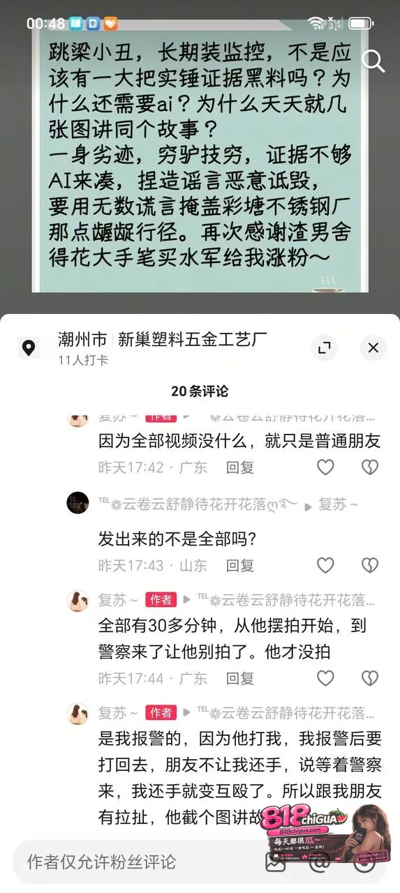 “酒店炒股”成了出轨遮羞布?潮州原配抓奸撕出“家暴、扶小三”罗生门