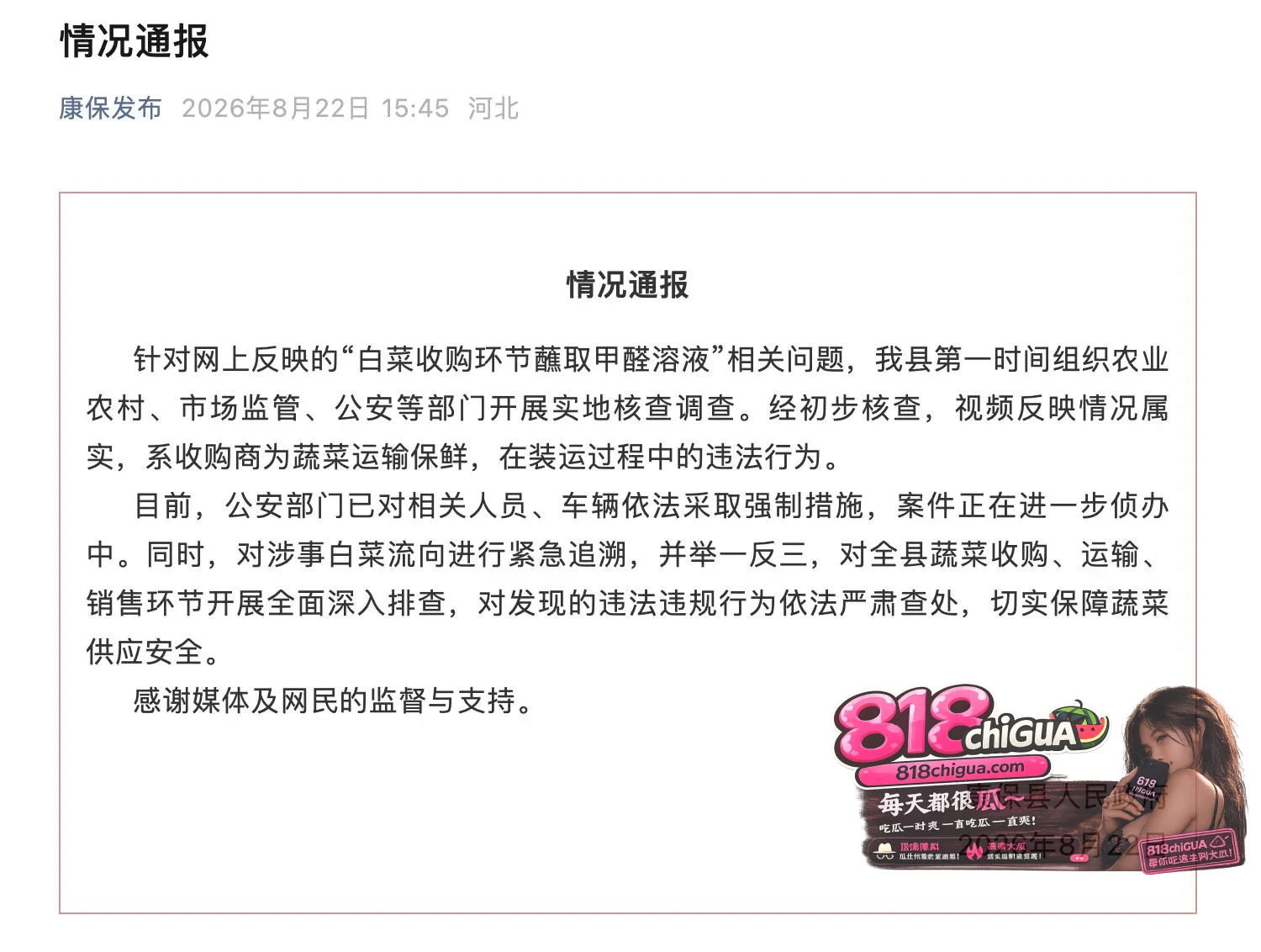 河北一地大白菜装车前“蘸甲醛”保鲜：食品安全红线岂容不法商贩随意践踏？
