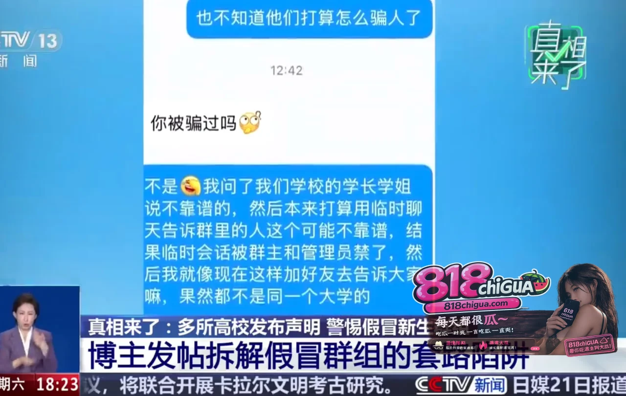 多所高校紧急辟谣“新人群”:莫让热心“学长”的个人收款码,掏空了开学初体验