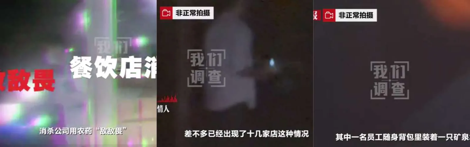 敌敌畏洗劫数十家连锁餐厅！“打死也不吃”的消杀黑幕刺痛了谁的神经？