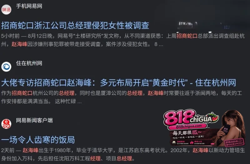 越上流越下流，招商蛇口公司总经理赵总“性侵事件”引发热议！施暴性侵女员工，殴打致对方内脏永久性损伤！