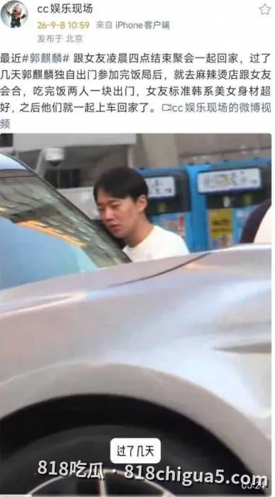 刘大锤在爆猛料!郭麒麟深夜约见女星蒋依依,街头热吻拥抱一同回家,疑似不雅视频流出震惊全网!