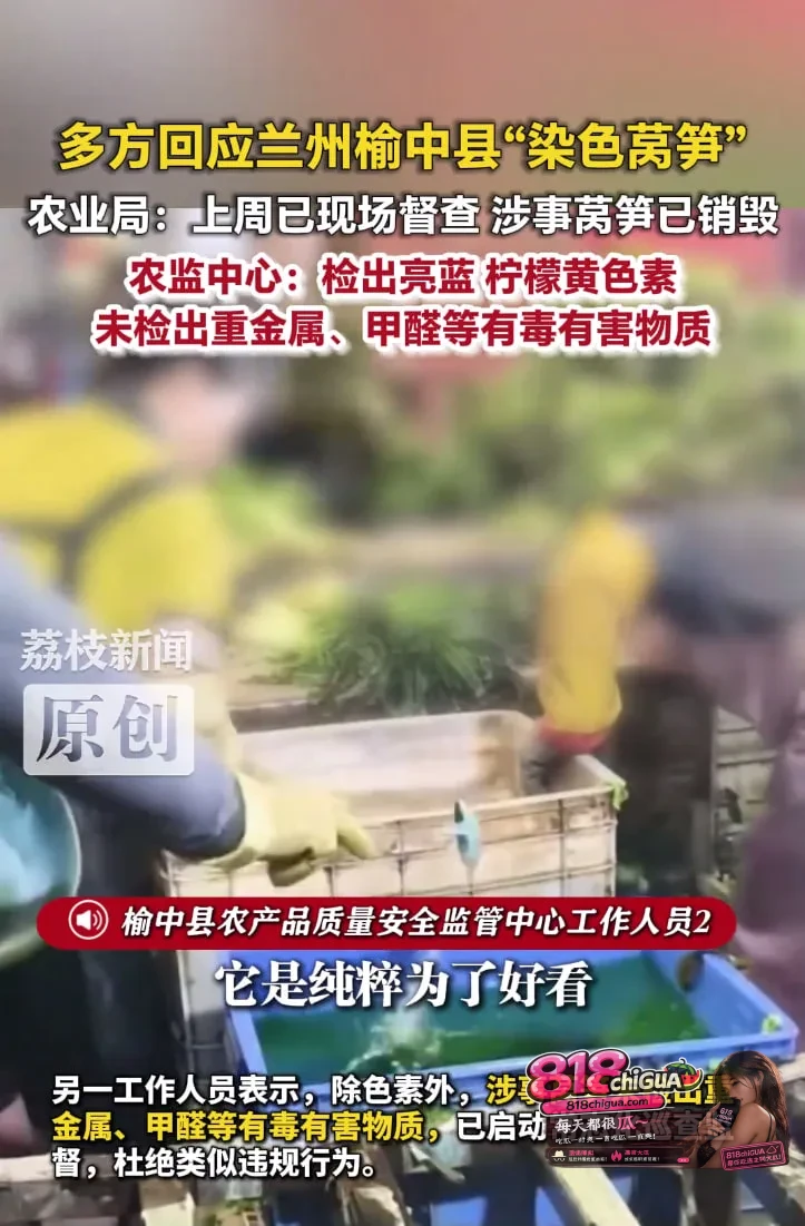 甘肃榆中通报“染色莴笋”：6家企业违法使用食品添加剂被立案查处！