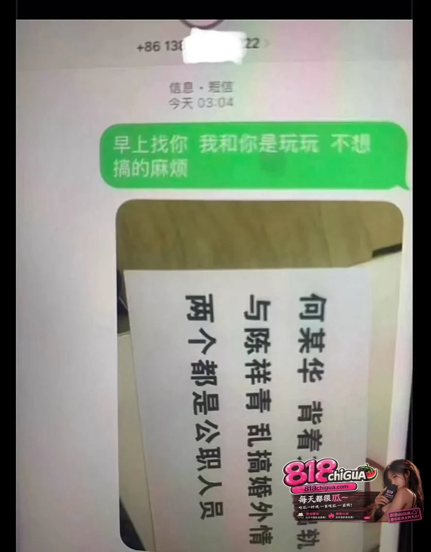 阳江警官陈祥青丑闻曝光，婚内出轨出轨中国银行行长何靖华，私密聊天记录性爱视频被原配老婆曝光！