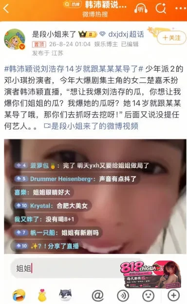 演员刘浩存陷舆论风波!主角女配韩沛颖凌晨直播爆料,说刘浩存早被潜规则跟了某某某导演,相关言论引发热议!