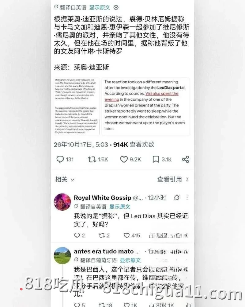 真相爆料:皇马天王贝林厄姆被揭密会在维尼修斯豪华别墅举办淫乱派对,上演一男御多女激情戏码,体力惊人令人叹服