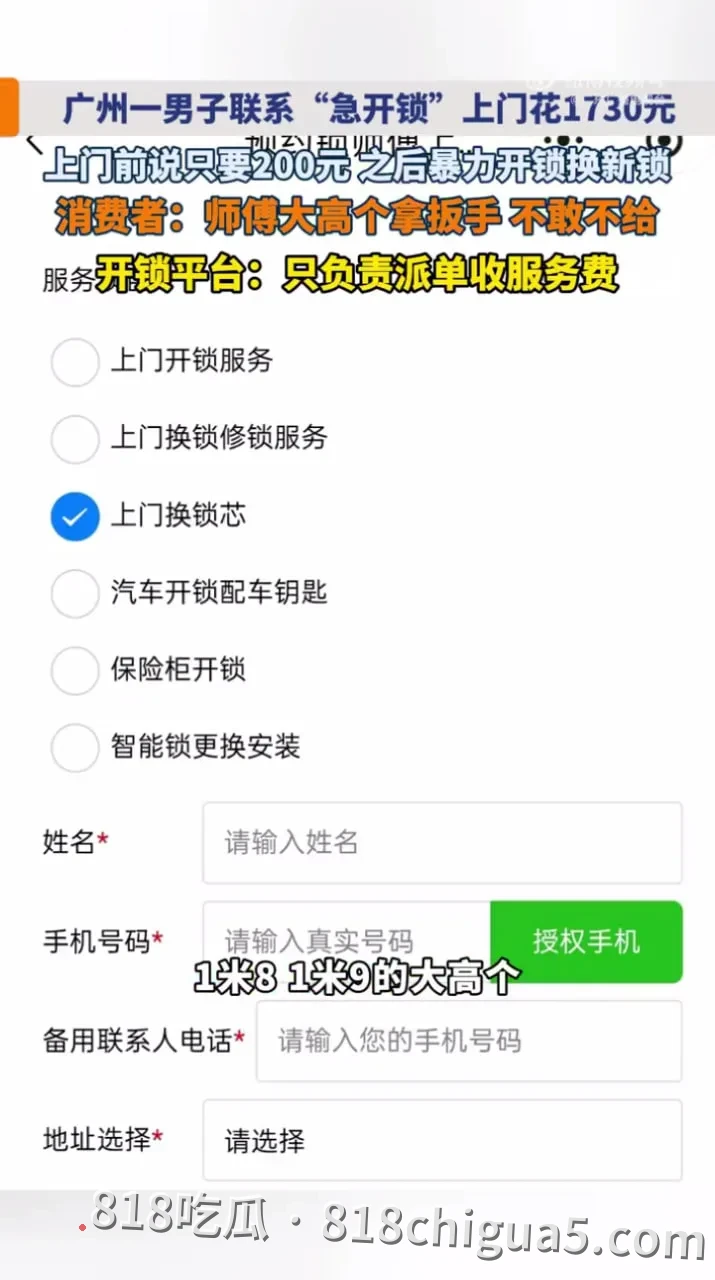 广州吴先生急锁前说好200元,后被“急开锁”平台师傅大高个纹身扳手暴力破锁强换新锁索要1730元,平台只收服务费不负责?!