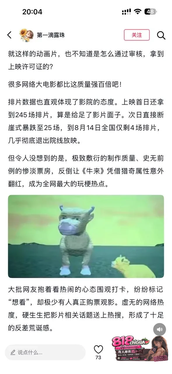 马赛克画质、建模穿模崩坏,电影《牛来》却狂斩30万票房,到底是另有隐情还是水平不够?